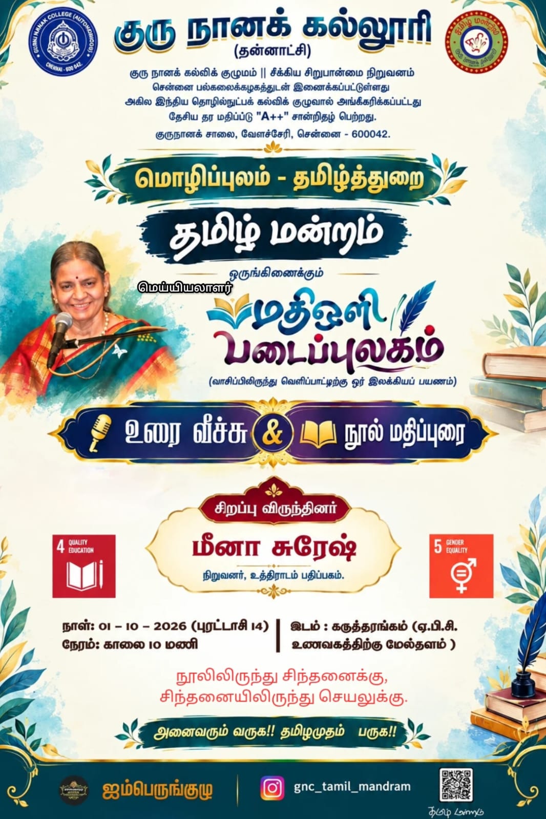 Tamil wing organises Literary Programme